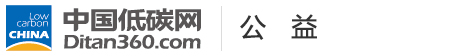 中國低碳網(wǎng)，低碳經(jīng)濟第一門戶