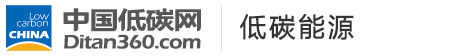 中國低碳網(wǎng)，低碳經(jīng)濟(jì)第一門戶
